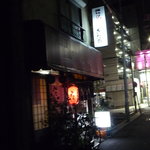 居酒屋きたの - 