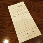 洋食すいす - 最近は珍しくなった手書き伝票