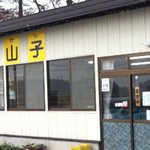 宮野目特産物直売所 案山子 - 店舗正面