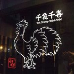 WA Dining 千亀千喜 - 