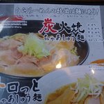 麺屋！奥州白河ラーメン - 