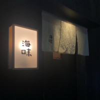 海味 - 