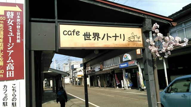 世界ノトナリ 高田 カフェ 食べログ 世界ノトナリ 高田 カフェ 食べログ