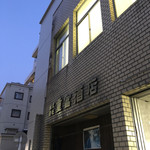 ビールスタンド重富 - 