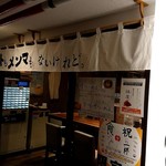 ナルトもメンマもないけれど - 