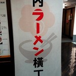 ナルトもメンマもないけれど - 