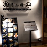 お出汁で食べる串かつと釜めしの専門店 ぎん庵 - 