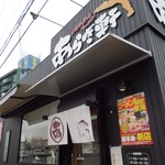 ニボチャチャ!!ラーメン あらき軒 - 