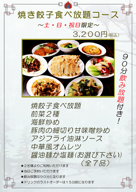 Loites レストラン 飲食店の検索 珉珉錦糸町北口店 みんみん Loites レストラン 飲食店の検索 珉珉錦糸町北口店 みんみん