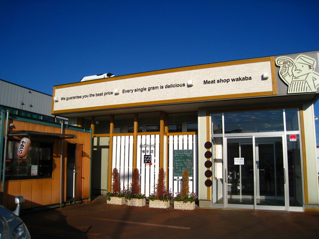 肉のわかば 横手店 - 横手（焼き鳥）の写真