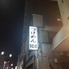 つけめん102 大宮店