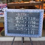 手作りパン キムラヤベーカリー - お店のおすすめ黒板