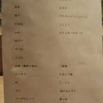 103273291 - お品書き