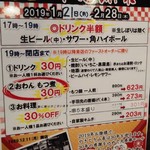 やきとり山長 - 30年感謝祭は2部制