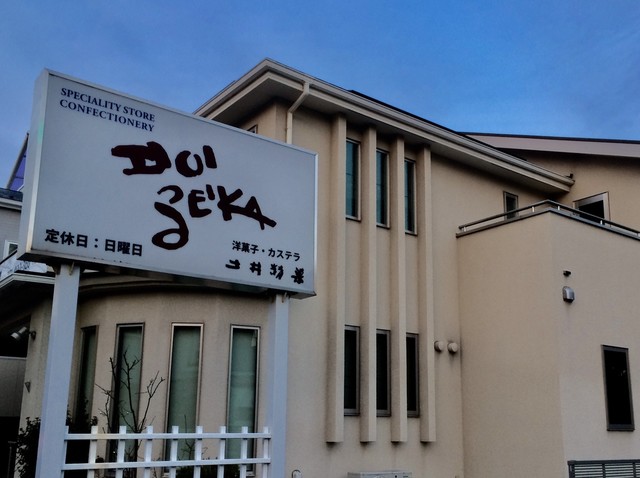 土井精菓（どいせいか） - 西塩釜（ケーキ）の写真