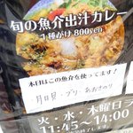 スパイスカレー旬香唐 - 