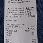 ジョイフル 本田 ガーデンセンター - レシートです