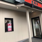 Yoshinoya - 