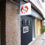 くいもんや　いるか - 