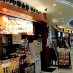 はまりゅう - お店の外観です