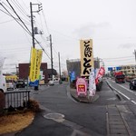 とんかつ専門店とん - 