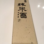 多胡本家酒造場 - 箱入り