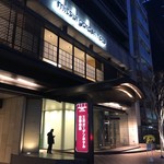 三井ガーデンホテル - 