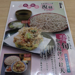 味奈登庵 - 春季限定