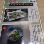 味奈登庵 - 春季限定