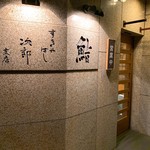 Sukiyabashi Jiro - 