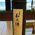 京都和久傳 - （２０１１年１１月）竹酒