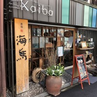 本等鮨 海馬 本店 - 