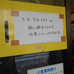 ラーメン二郎 - 明日はお休みだよ～