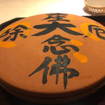 富小路 やま岸 - 八寸（２月節分バージョン）