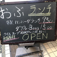 隠れ家鉄板おぶ - 
