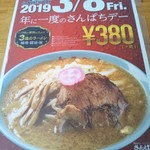 ラーメンさんぱち - 