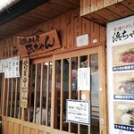 市場のめし屋 浜ちゃん - 