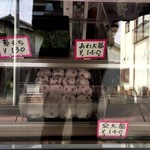 上州屋餅店 - 豆大福・・有りましたよぉ