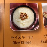 カレーリーブス カフェ＆レストラン - 甘いライスの牛乳粥