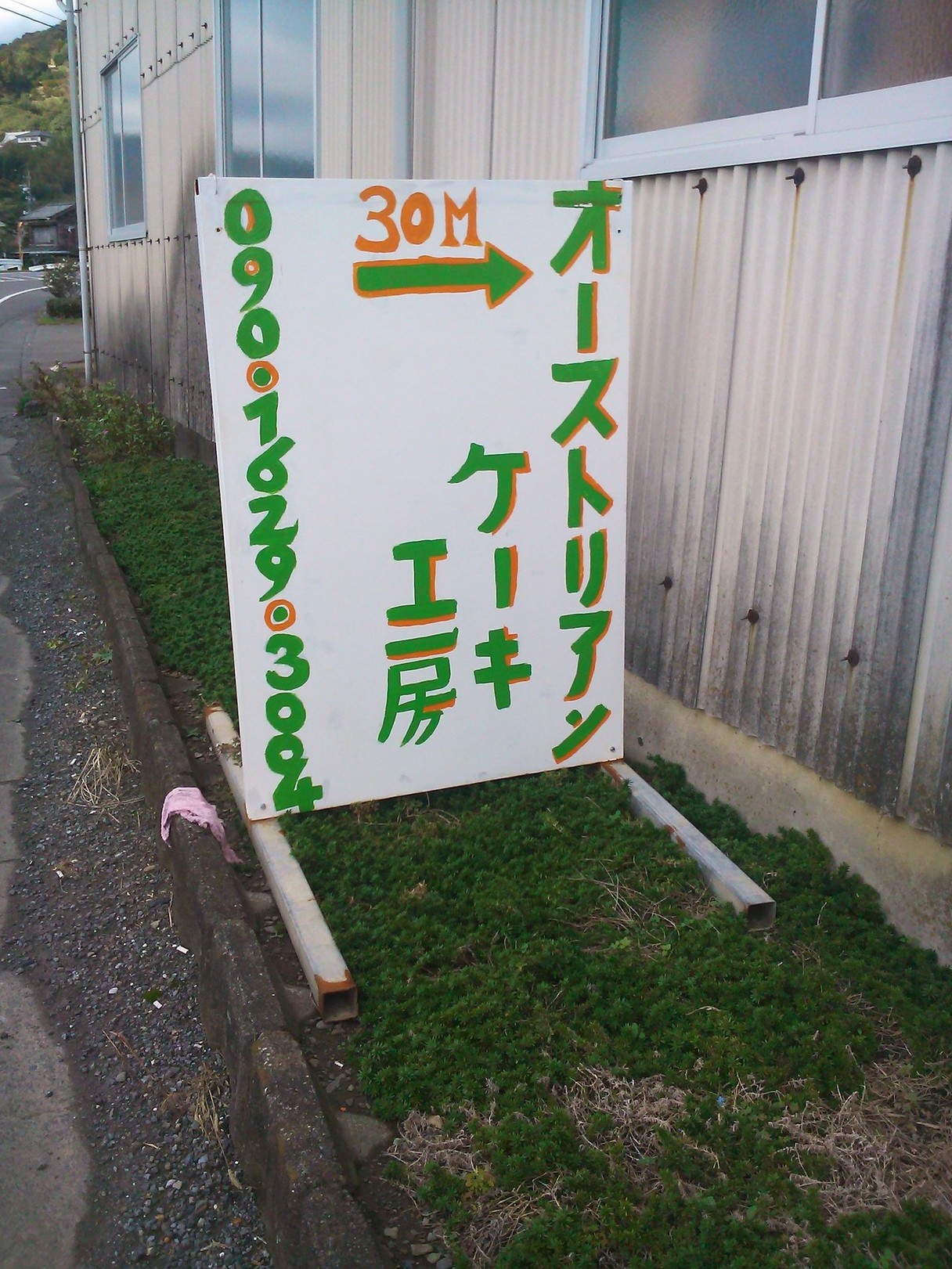 オーストリアンケーキ工房 name=