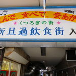 カクテルバー しろ - 