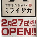 Uma Karaage To Izake Meshi Miraizaka - 2019.2.27オープン