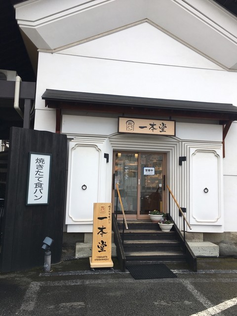 一本堂 山形七日町店 - 山形（パン）の写真