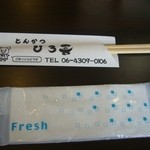 とんかつ ひろ喜 - 