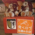 R-S - ギスモとステッカ