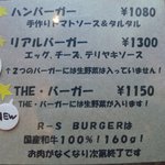 R-S - リアルバーガメニュ