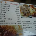 とんかつ ひろ喜 - 定食メニュー