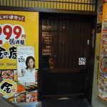 居酒屋299　金の蔵Jr． - 