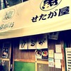 ひるがお 駒沢本店