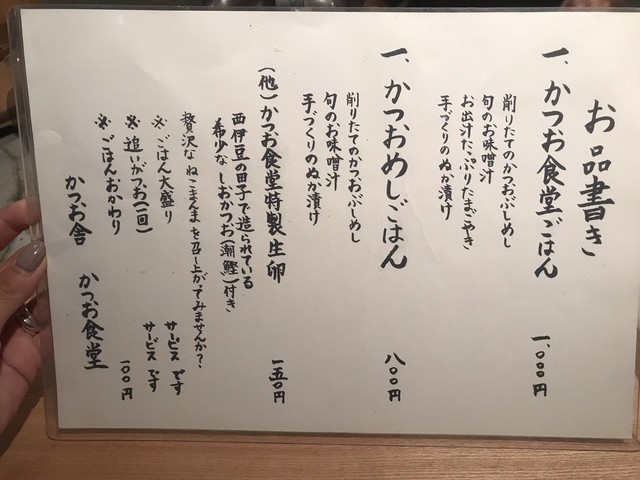 ありがつおございました By ぺいのキョロちゃん 移転 かつお食堂 渋谷 和食 その他 食べログ ありがつおございました By ぺいのキョロちゃん 移転 かつお食堂 渋谷 和食 その他 食べログ
